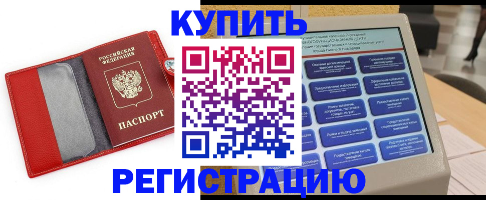 прописка для школы в Грязовце