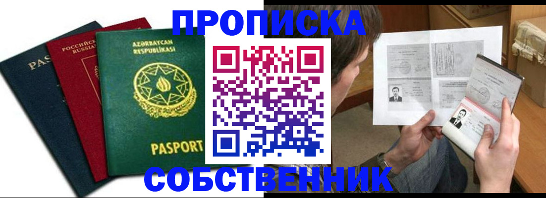 прописка законно в Грязовце